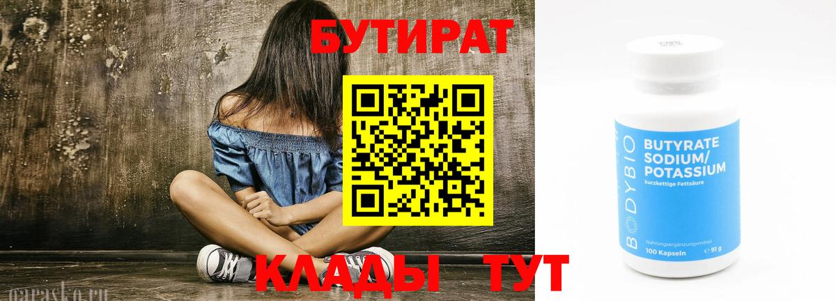 Армавир  Бутират Butirat  Вход с VPN 