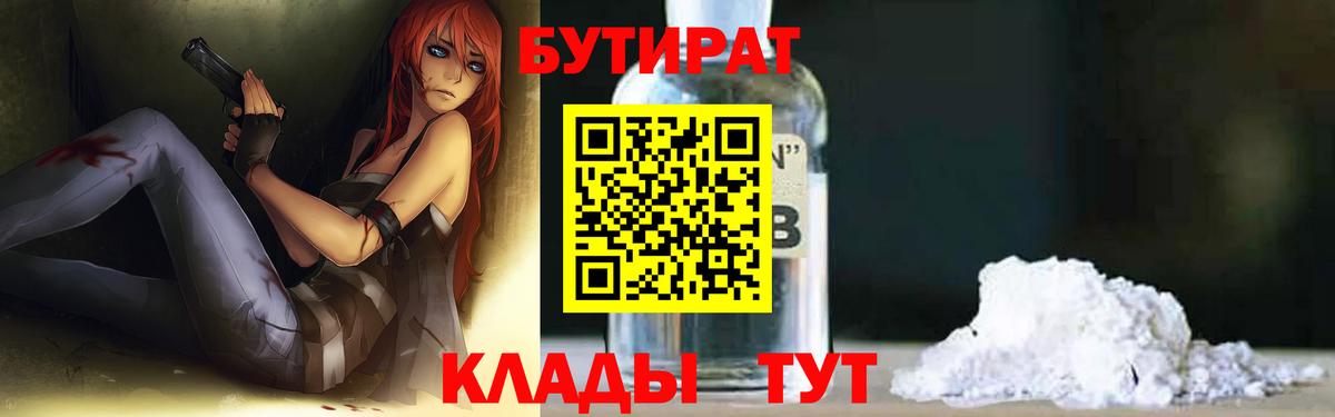 БУТИРАТ бутандиол Армавир