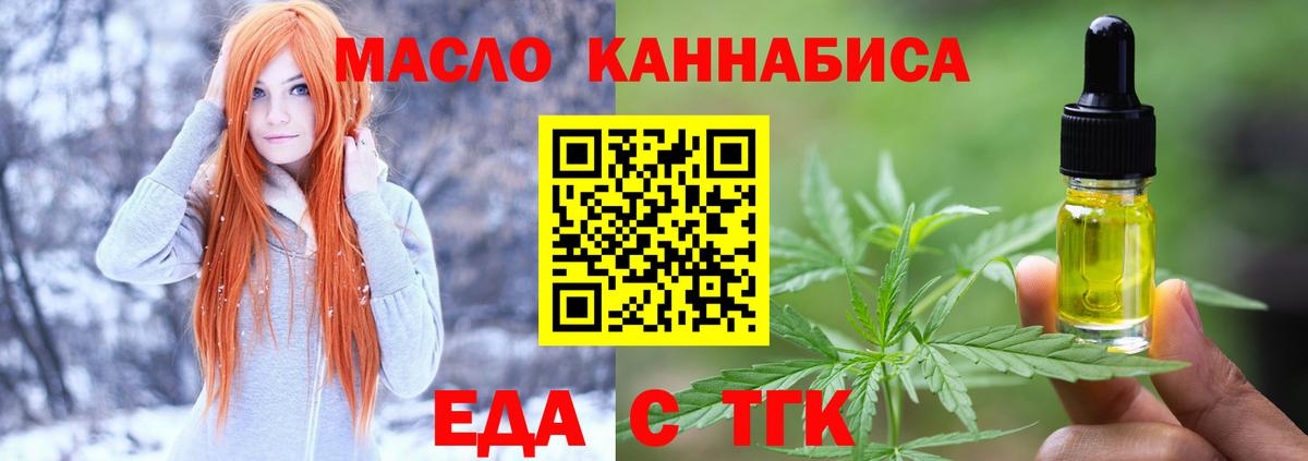 Еда ТГК конопля  Вход с VPN  Армавир 