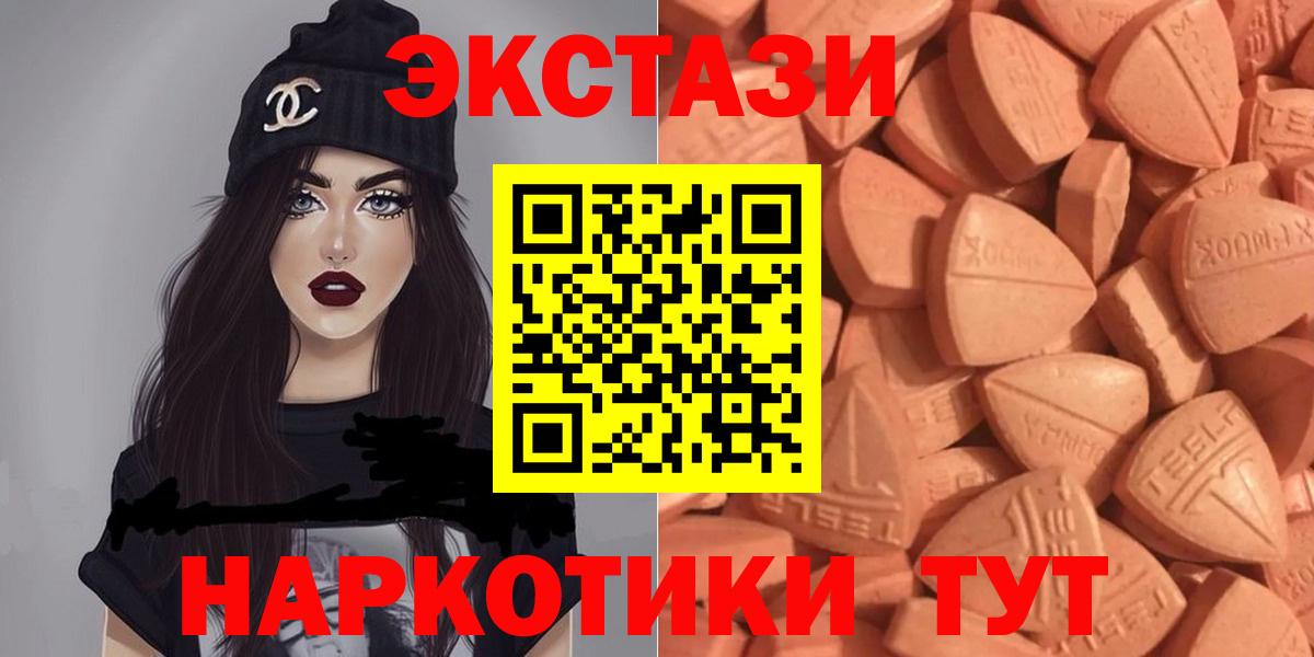 ЭКСТАЗИ  Вход с VPN  Экстази диски  Армавир  даркнет клад  Экстази 300 mg 