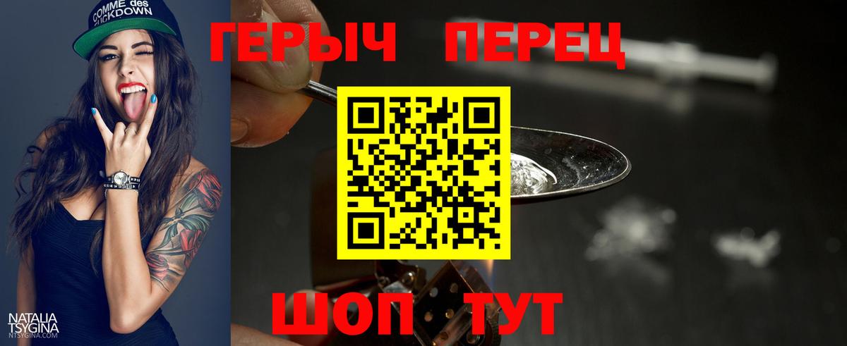 Героин белый Армавир