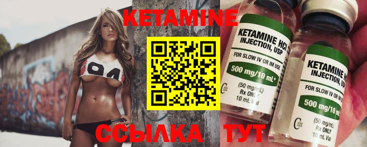КЕТАМИН VHQ Армавир