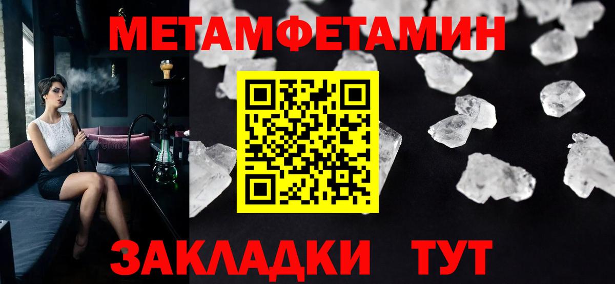 МЕТАМФЕТАМИН винт Армавир