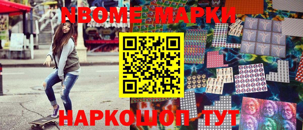 Марки N-bome 1,5мг Армавир