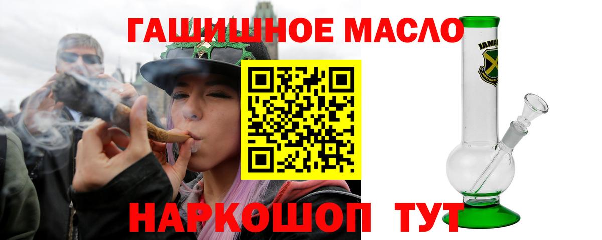 ТГК THC oil Армавир